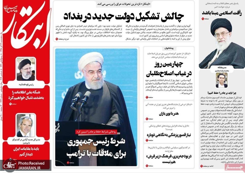 گزیده روزنامه های 14 آذر 1398