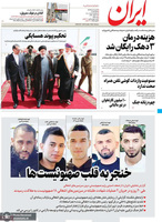 گزیده روزنامه های 3 خرداد 1401