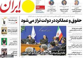 گزیده روزنامه های 16 مرداد 1404