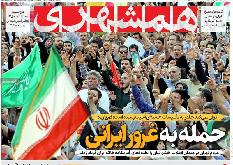 گزیده روزنامه های 2 تیر 1404 