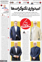 گزیده روزنامه های 27 اردیبهشت 1404