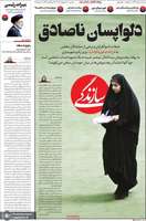 گزيده روزنامه های 30 اردیبهشت 1404