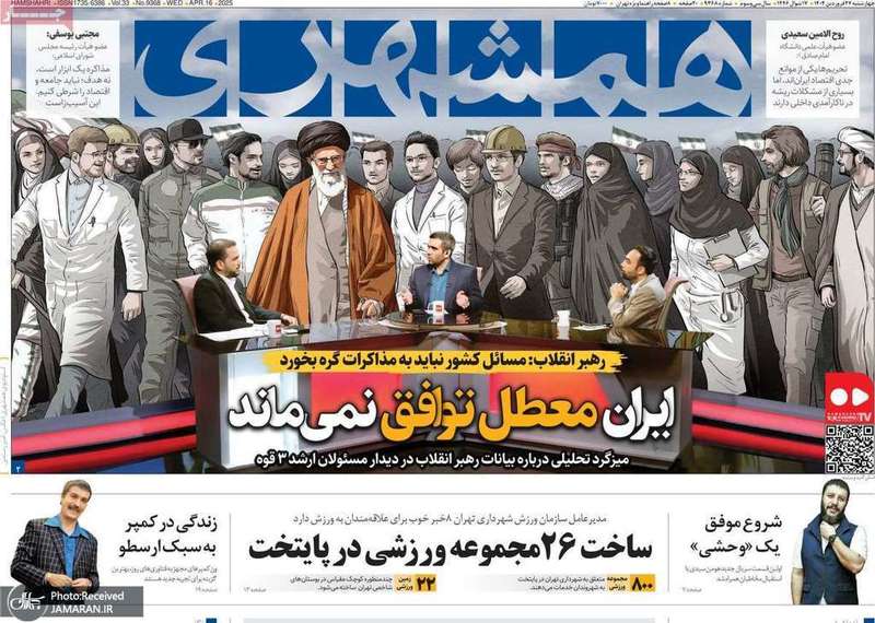 گزیده روزنامه های 27 فروردین 1404