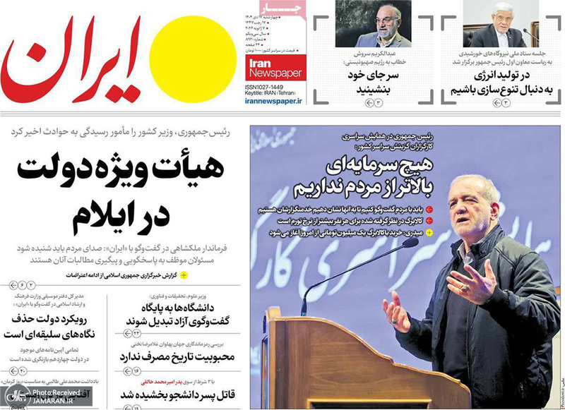 گزیده روزنامه های 17 دی 1404