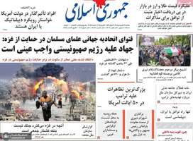 گزیده روزنامه های 17 فروردین 1404