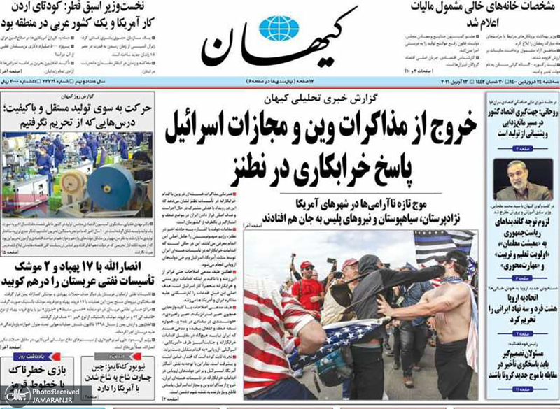 گزیده روزنامه های 24 فروردین 1400