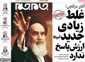 گزیده روزنامه های 13 خرداد 1404