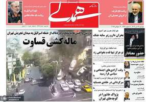 گزیده روزنامه های 16 تیر 1404