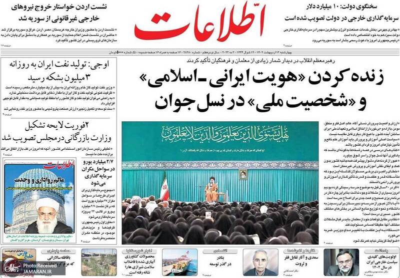 گزیده روزنامه های 13 اردیبهشت 1402