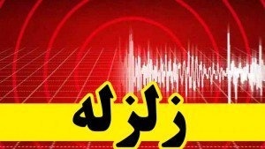 زلزله ای به بزرگی 4.1 دهم ریشتر در بندر خمیر