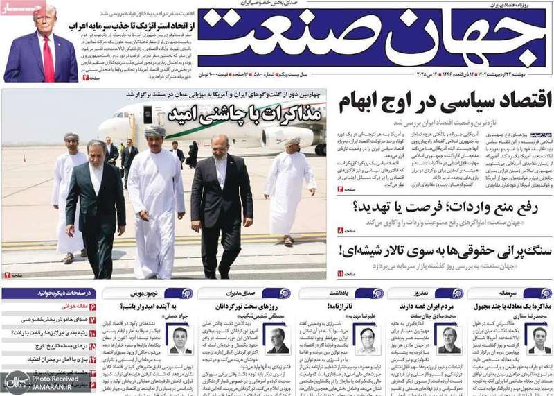 گزیده روزنامه های 22 اردیبهشت 1403