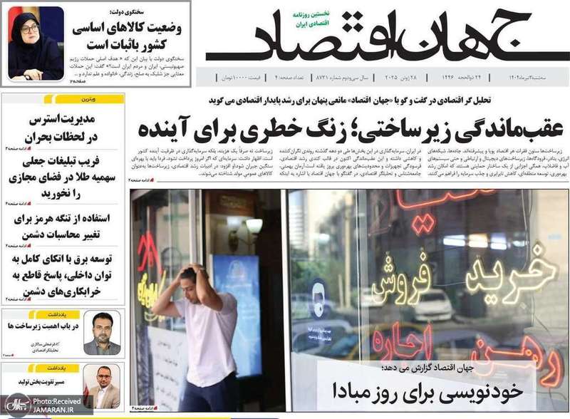 گزیده روزنامه های 3 تیر 1404