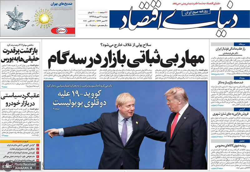 گزیده روزنامه های 21 مهر 1399