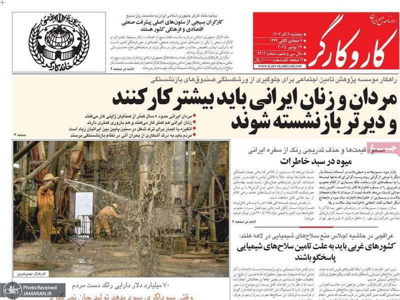 گزیده روزنامه های 6 آذر 1404