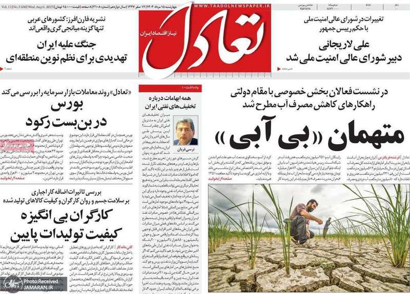 گزیده روزنامه های 15 مرداد 1404