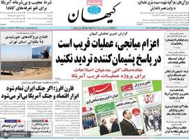 گزیده روزنامه های 4 شهریور 1405