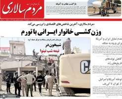 گزیده روزنامه های 8 مرداد 1405