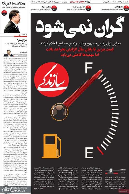 گزیده روزنامه های 4 شهریور 1405