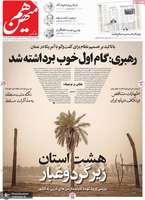 گزیده روزنامه های 27 فروردین 1404