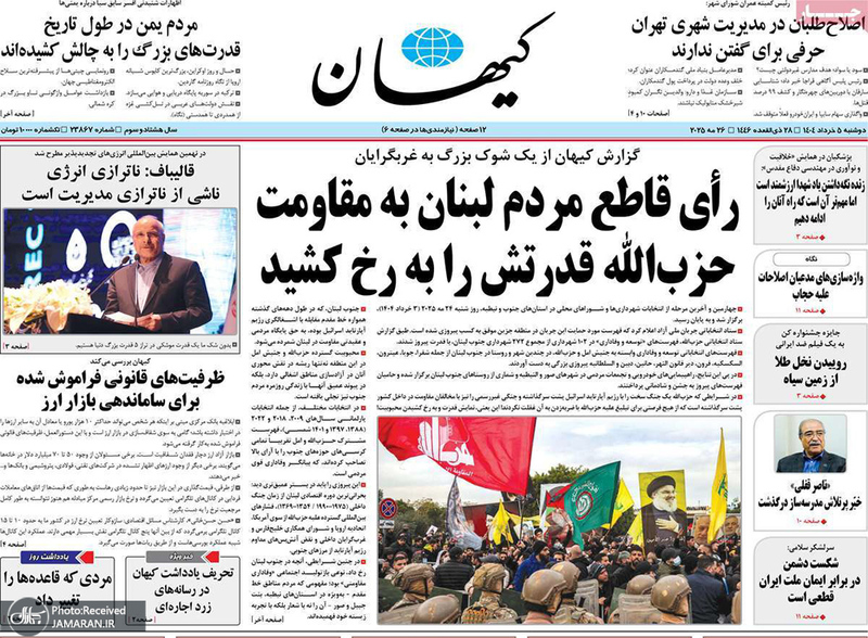 گزیده روزنامه های 5 خرداد 1404