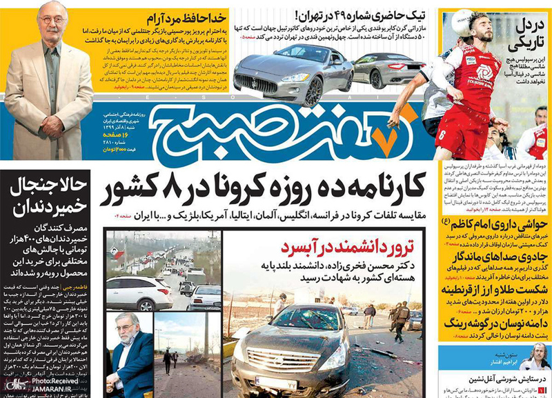 گزیده روزنامه های 8 آذر 1399