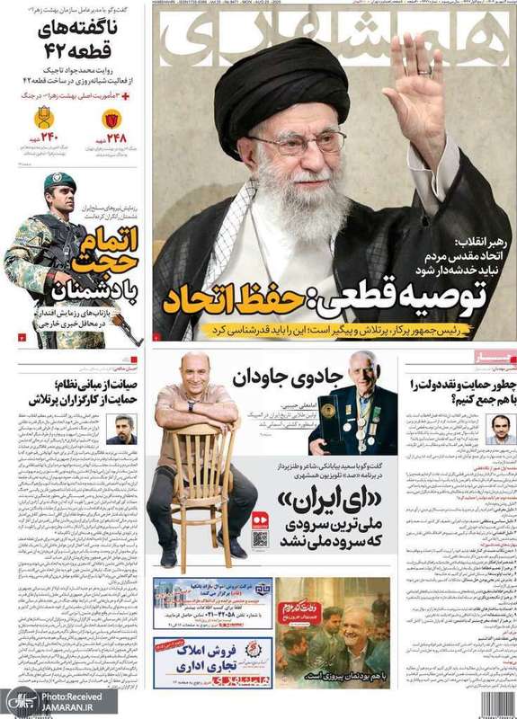 گزيده روزنامه های 3 شهریور 1403