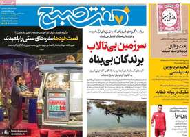 گزيده روزنامه های 22 شهریور 1404