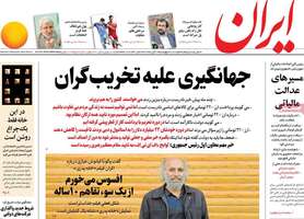 گزیده روزنامه های 1 آبان 1398 