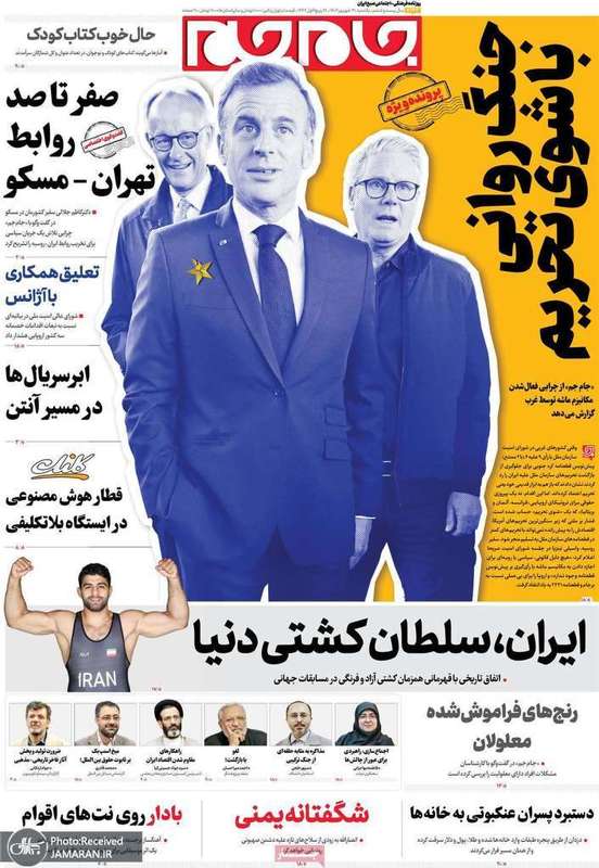 گزیده روزنامه های 30 شهریور 1404