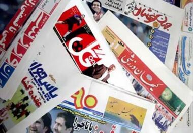 عناوین روزنامه ها و هفته نامه های ۱۷ شهریور ماه در هرمزگان
