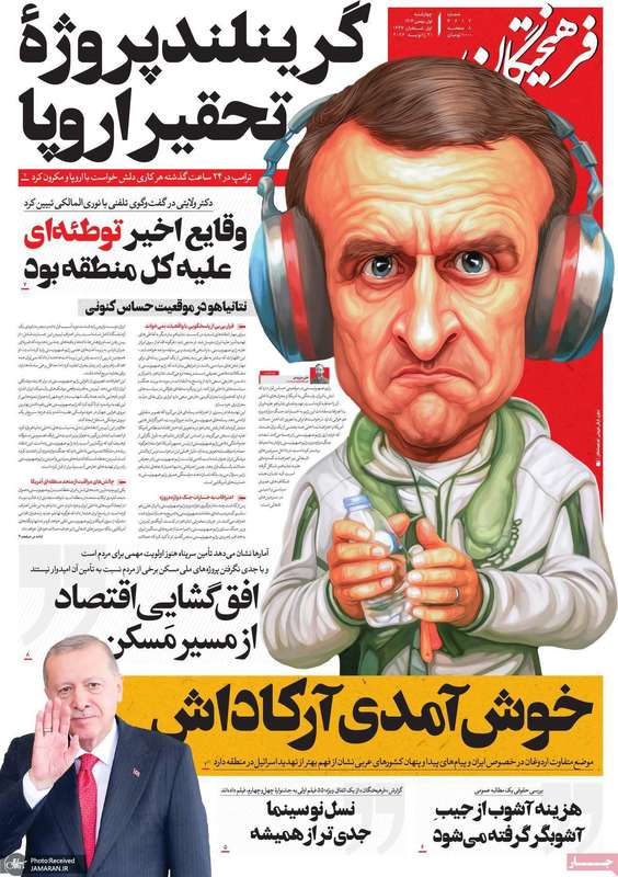 گزیده روزنامه های 1 بهمن 1404