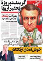 گزیده روزنامه های 1 بهمن 1404