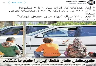 بعد از ۲۴ سال «نهاد ملی حقوق کودک» تشکیل نشده!