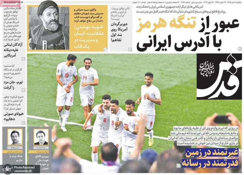 گزيده روزنامه های 7 تیر 1405