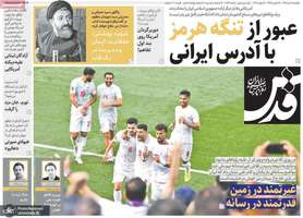 گزيده روزنامه های 7 تیر 1405