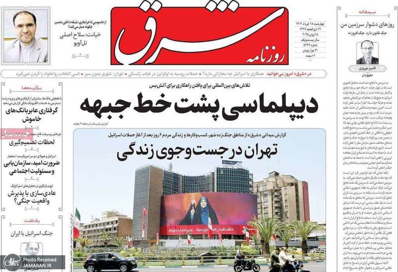 گزیده روزنامه های 28 خرداد 1404