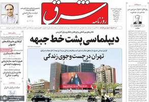 گزیده روزنامه های 28 خرداد 1404