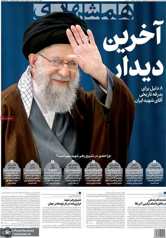 گزیده روزنامه های 11 تیر 1405