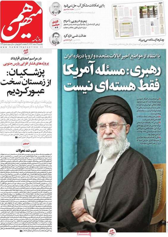 گزيده روزنامه های 19 اسفند 1403