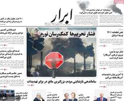 گزيده روزنامه های 15 آذر 1404