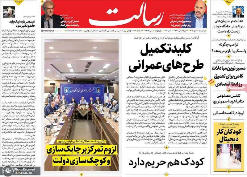 گزیده روزنامه های 30 مهر 1404