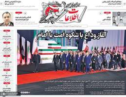گزیده روزنامه های 13 تیر 1405