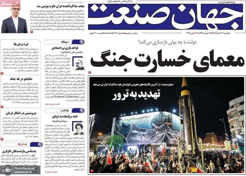 گزیده روزنامه های 31 خرداد 1405
