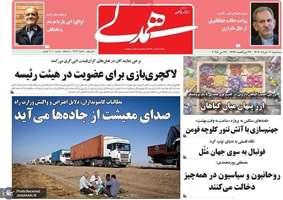 گزیده روزنامه های 6 خرداد 1404