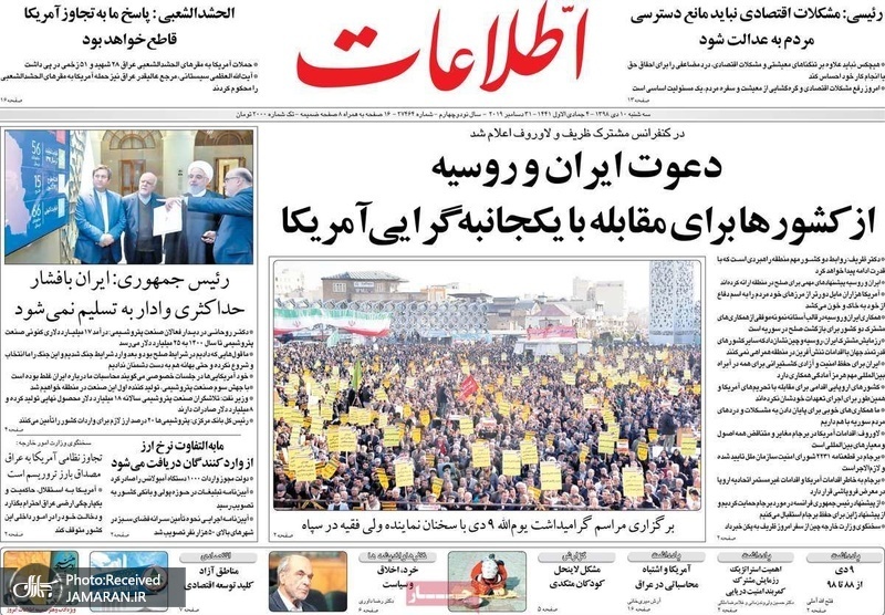 گزیده روزنامه های 10 دی 1398