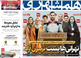 گزیده روزنامه های 7 خرداد 1404