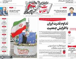 گزیده روزنامه های 30 اردیبهشت 1405