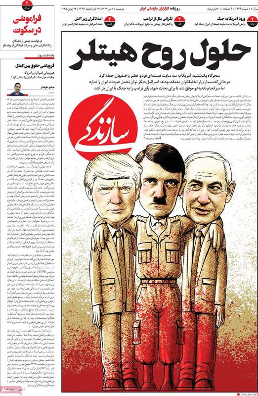 گزیده روزنامه های 2 تیر 1404 