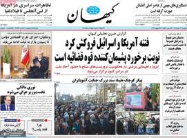 گزیده روزنامه های 22 دی 1404