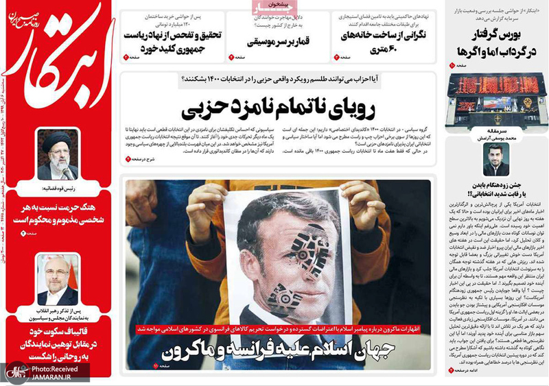 گزیده روزنامه های 6 آبان 1399